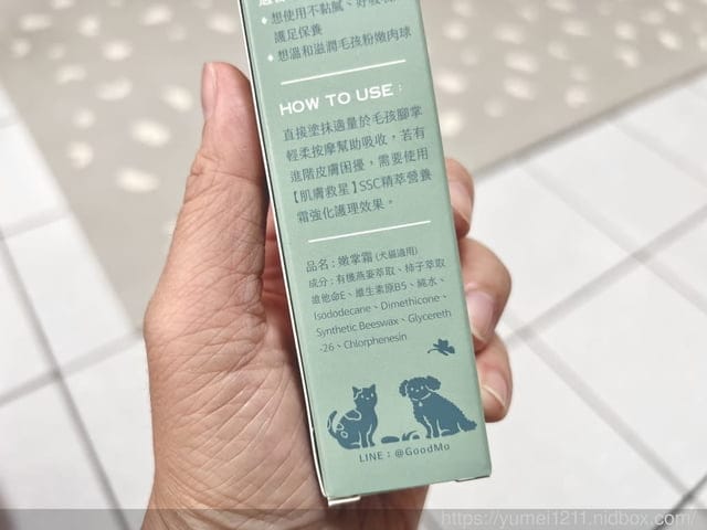寵物護膚用品|GoodMo 歸毛家族| 寵物嫩掌霜|全齡犬貓適用 - 第6張圖 寵物護膚用品|GoodMo 歸毛家族| 寵物嫩掌霜|全齡犬貓適用