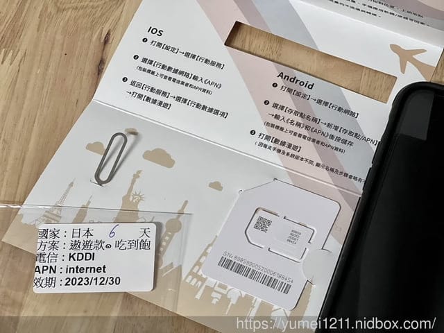 日本eSIM網卡推薦|免換卡掃描即用|折扣碼|玩幾天就買幾天|實際使用心得分享、設定教學 |WaySim威訊 - 第11張圖 日本eSIM網卡推薦|免換卡掃描即用|折扣碼|玩幾天就買幾天|實際使用心得分享、設定教學 |WaySim威訊