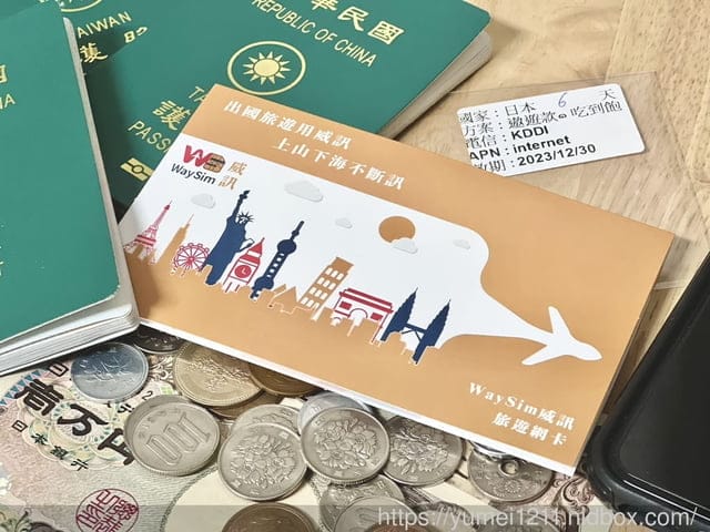 日本eSIM網卡推薦|免換卡掃描即用|折扣碼|玩幾天就買幾天|實際使用心得分享、設定教學 |WaySim威訊 - 第14張圖 日本eSIM網卡推薦|免換卡掃描即用|折扣碼|玩幾天就買幾天|實際使用心得分享、設定教學 |WaySim威訊