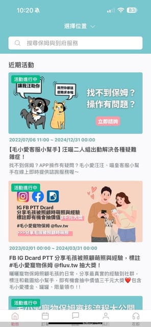 寵物保姆推薦|毛小愛寵物保姆|寵物服務媒合平台|到府照顧服務、到府美容|寵托毛小愛APP - 第3張圖 寵物保姆推薦|毛小愛寵物保姆|寵物服務媒合平台|到府照顧服務、到府美容|寵托毛小愛APP