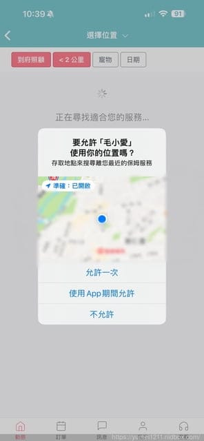 寵物保姆推薦|毛小愛寵物保姆|寵物服務媒合平台|到府照顧服務、到府美容|寵托毛小愛APP - 第4張圖 寵物保姆推薦|毛小愛寵物保姆|寵物服務媒合平台|到府照顧服務、到府美容|寵托毛小愛APP