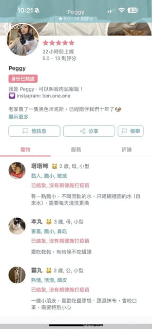 寵物保姆推薦|毛小愛寵物保姆|寵物服務媒合平台|到府照顧服務、到府美容|寵托毛小愛APP - 第5張圖 寵物保姆推薦|毛小愛寵物保姆|寵物服務媒合平台|到府照顧服務、到府美容|寵托毛小愛APP