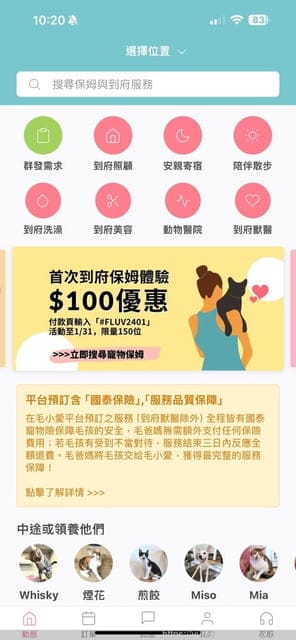 寵物保姆推薦|毛小愛寵物保姆|寵物服務媒合平台|到府照顧服務、到府美容|寵托毛小愛APP - 第2張圖 寵物保姆推薦|毛小愛寵物保姆|寵物服務媒合平台|到府照顧服務、到府美容|寵托毛小愛APP