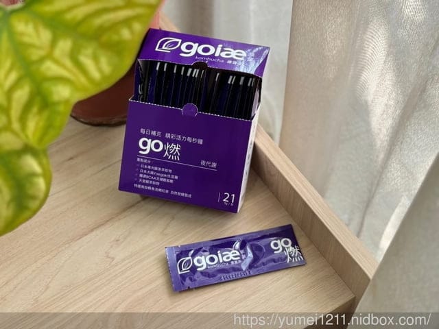 康普茶推薦 |goiae果葉康普茶|使用台灣茶葉發酵|日夜閃切組|機能性飲品 - 第9張圖 康普茶推薦 |goiae果葉康普茶|使用台灣茶葉發酵|日夜閃切組|機能性飲品