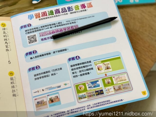 注音幼小銜接推薦|巧虎注音拼音學習套組|巧虎育兒便利店|巧虎學習館 - 第23張圖 注音幼小銜接推薦|巧虎注音拼音學習套組|巧虎育兒便利店|巧虎學習館