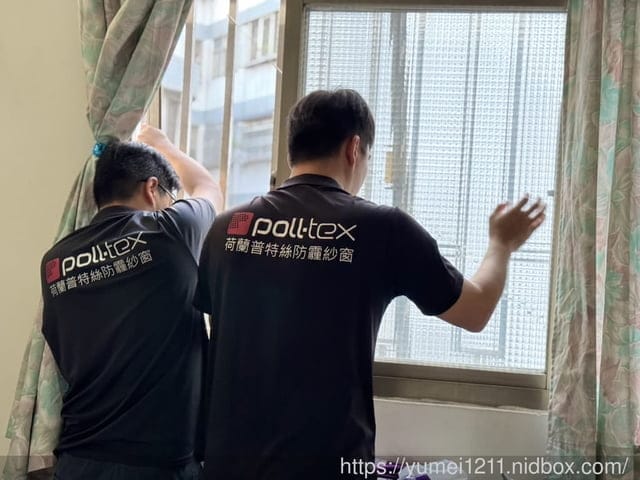 防霾紗窗推薦| 普特絲防霾紗窗安裝流程大揭密 |終於可以用鼻子呼吸好空氣| 真的有差! - 第2張圖 防霾紗窗推薦| 普特絲防霾紗窗安裝流程大揭密 |終於可以用鼻子呼吸好空氣| 真的有差!