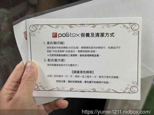 防霾紗窗推薦| 普特絲防霾紗窗安裝流程大揭密 |終於可以用鼻子呼吸好空氣| 真的有差! - 第26張圖 防霾紗窗推薦| 普特絲防霾紗窗安裝流程大揭密 |終於可以用鼻子呼吸好空氣| 真的有差!