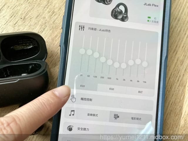 開放式耳夾設計耳機開箱|JLab FLEX 開放式耳夾藍牙耳機|12mm大動圈|支援 JLab 專屬 APP自訂EQ - 第9張圖 開放式耳夾設計耳機開箱|JLab FLEX 開放式耳夾藍牙耳機|12mm大動圈|支援 JLab 專屬 APP自訂EQ