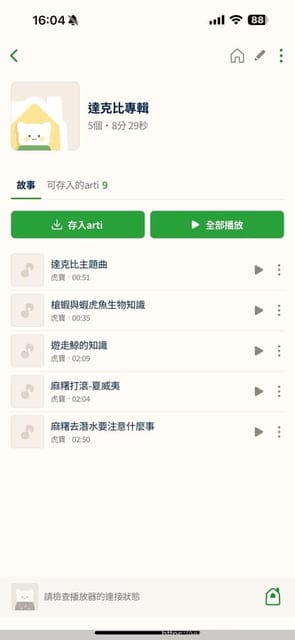 兒童語言故事機開箱|韓國kokozi智慧有聲故事屋|LINE FRIENDS雙語學習組育兒故事機推薦|kokozihouse - 第3張圖 兒童語言故事機開箱|韓國kokozi智慧有聲故事屋|LINE FRIENDS雙語學習組育兒故事機推薦|kokozihouse
