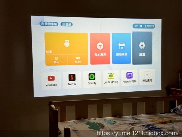 開箱實測｜SANSUI山水智慧投影機SPJ-MO｜高流明500ANSI｜支援手機鏡射｜0.9M短投距｜我的行動劇院生活日記