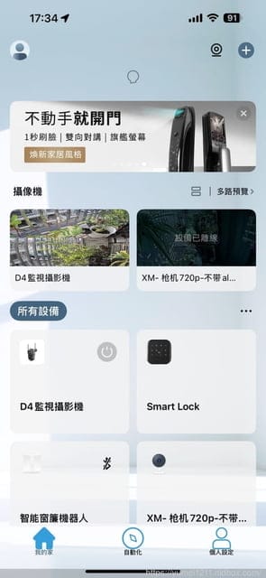 不只是D4 戶外監視器推薦！FAMMIX AIoT 讓你的家變得更聰明，媽媽更安心