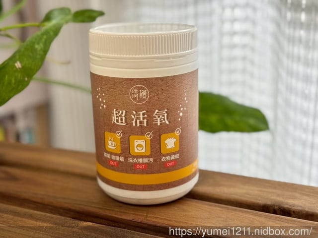 居家清潔劑開箱|後疫情時代的安心選擇|清檜全系列使用心得分享 - 第18張圖 居家清潔劑開箱|後疫情時代的安心選擇|清檜全系列使用心得分享