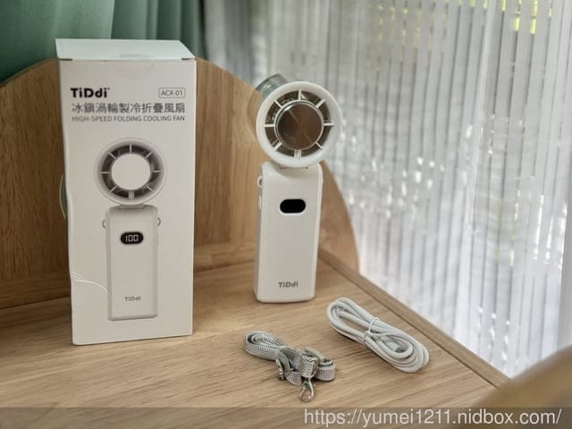 夏天太熱怎麼辦?TiDdi冰鎭渦輪製冷折疊風扇開箱|隨身涼感神器實測心得 - 第2張圖 夏天太熱怎麼辦?TiDdi冰鎭渦輪製冷折疊風扇開箱|隨身涼感神器實測心得