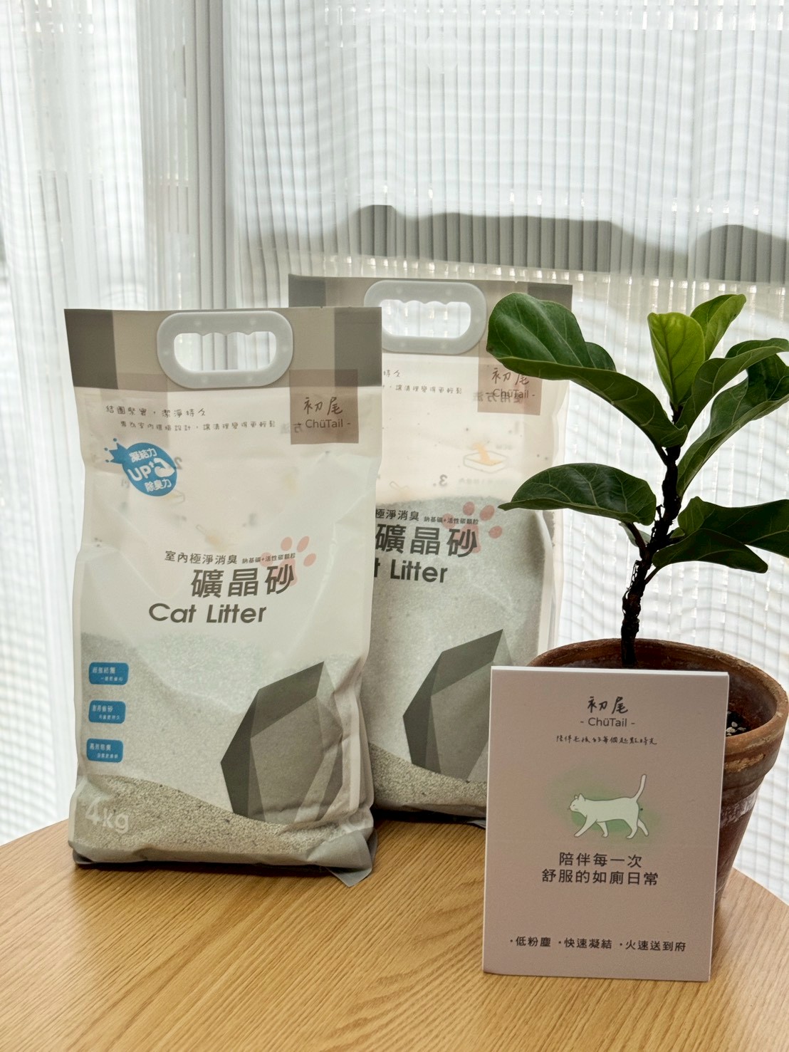 初尾 ChuTail 礦晶貓砂評價｜低粉塵、凝結力實測＋寵物友善噴霧擴香分享